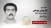 داریوش یوسفی