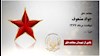 مجاهد شهید  جواد مشعوف  