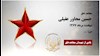 مجاهد  شهید  حسین مجاور عقیلی 