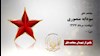 مجاهد شهید سودابه منصوری