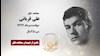 مجاهد شهید علی قربانی