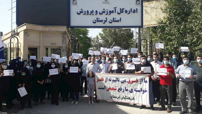 تجمع اعتراضی معلمان در استان لرستان ۲۳شهریور
