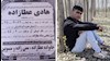 جان باختن زندانی هادی عطا زاده زیر شکنجه و ضربات شلاق در اهر