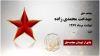 مهدخت محمدی زاده