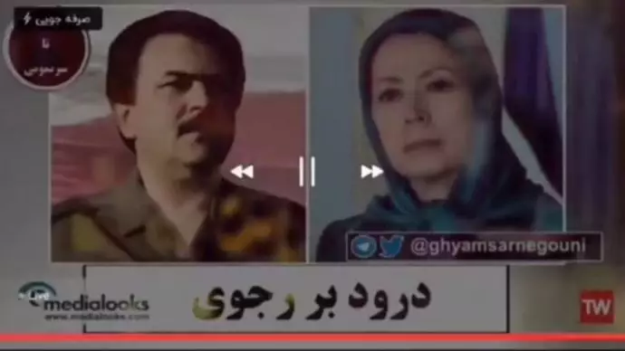 پخش تصاویر مسعود و مریم رجوی از شبکه‌های تلویزیونی رژیم و هراس باندهای حکومتی