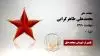 مجاهد شهید محمدعلی طاهرگرابی