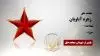 مجاهد شهید زهره آیاویان