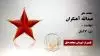 مجاهد شهید عبدالله آهنگران
