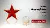 مجاهد شهید محمد کریم فرومند