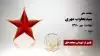 مجاهد شهید  سیدیعقوب مهری