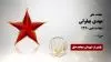 مجاهد شهید مهدی بهلولی