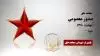 مجاهد شهید صدور معصومی