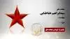 مجاهد شهید سیدابراهیم طباطبایی
