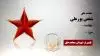 مجاهد شهید شفعی پورعلی