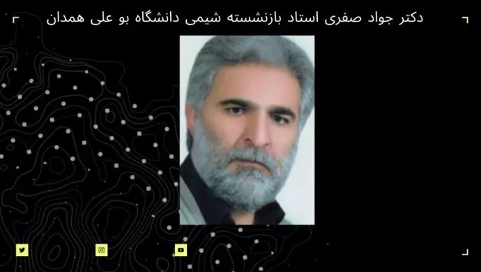خودکشی دکتر جواد صفری استاد بازنشسته شیمی دانشگاه بو علی همدان