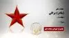 مجاهد شهید (مادر) براقی