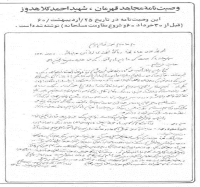 وصیتنامه مجاهد شهید احمد کلاهدوز