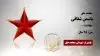 مجاهد شهید یاسمن شقاقی