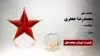 مجاهد شهید محمدرضا جعفری
