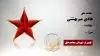 مجاهد شهید هادی میربهشتی