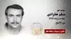 مجاهد شهید مسلم خانزادی