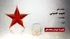 مجاهد شهید حبیب حسینی