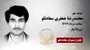 مجاهد شهید محمدرضا جعفری سعادتلو