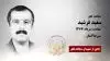 مجاهد شهید سعید فرشید