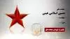 مجاهد شهید حسین اسلامی غینی