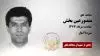 مجاهد شهید منصور عین بخش