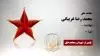 مجاهد شهید  محمد رضا غریبانی
