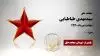 مجاهد شهید سیدمهدی طباطبایی