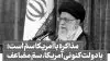 مذاکره با آمریکا