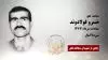 مجاهد شهید خسرو فولادوند