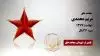 مجاهد شهید مریم محمدی