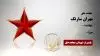 مجاهد شهید مهران سارنگ