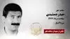 مجاهد شهید حیدرجمشیدی