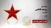 مجاهد شهید  روحیه فاطمی
