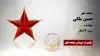 مجاهد شهید حسین ملکی