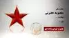 مجاهد شهید  معصومه حضرتی