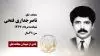 مجاهد شهید ناصرجداری فتحی