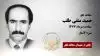 مجاهد شهید حمید متقی طلب