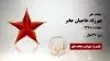مجاهد شهید مهرزاد حاجیان جابر