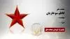 مجاهد  شهید کاظم سوخاریان