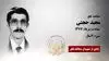 مجاهد شهید مجید حجتی