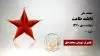 مجاهد شهید فاطمه طاعت