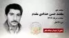 مجاهد شهید محمد حسن حدادی مقدم