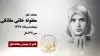 مجاهد شهید معقوله خانی مقانکی
