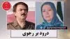 مختل کردن تلویزیون رژیم با تصاویر مسعود و مریم رجوی