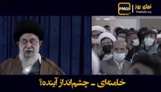 خامنه‌ای ـ چشم‌انداز آینده؟!